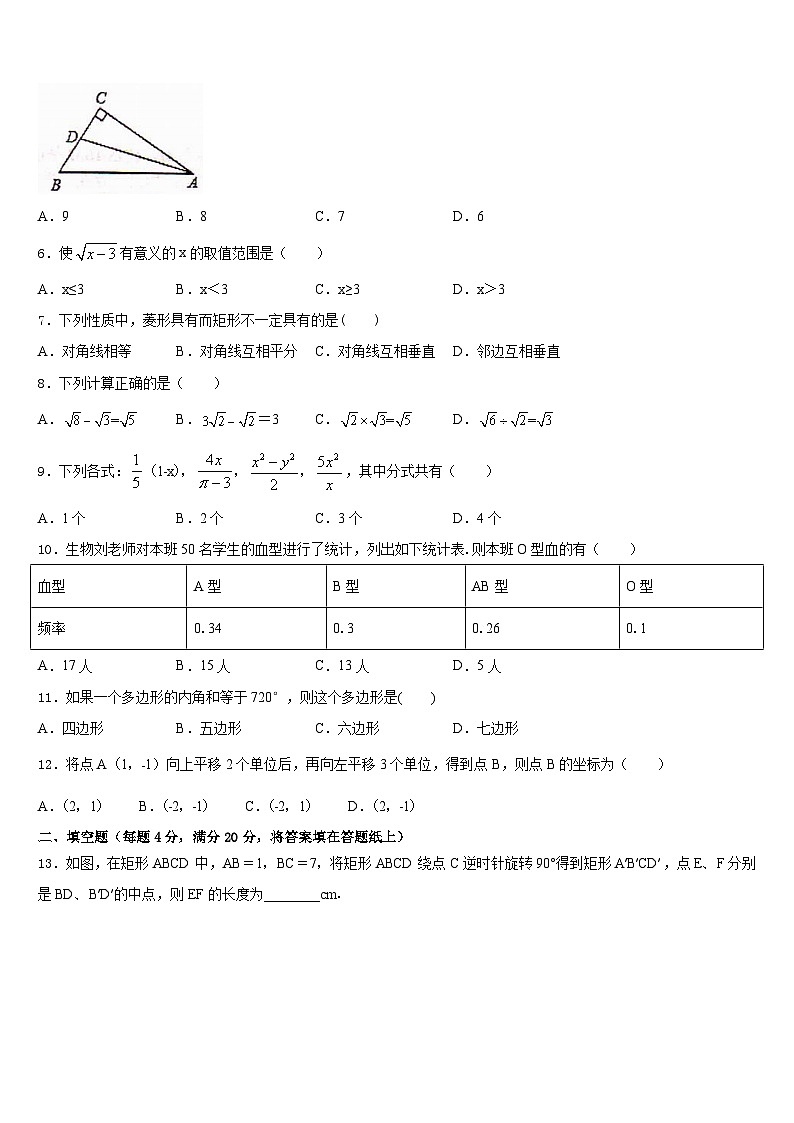 2022-2023学年江苏省泗洪县数学七下期末学业水平测试模拟试题含答案02