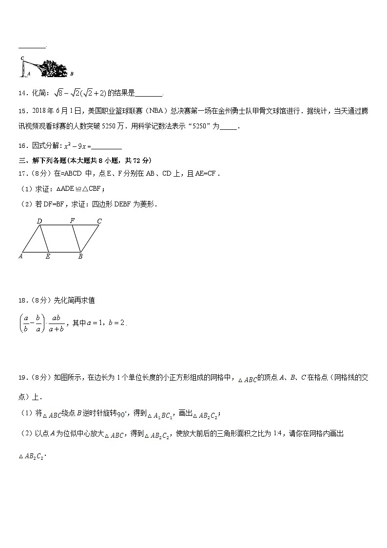 2022-2023学年江苏省泰兴市老叶初级中学数学七年级第二学期期末学业水平测试模拟试题含答案第3页