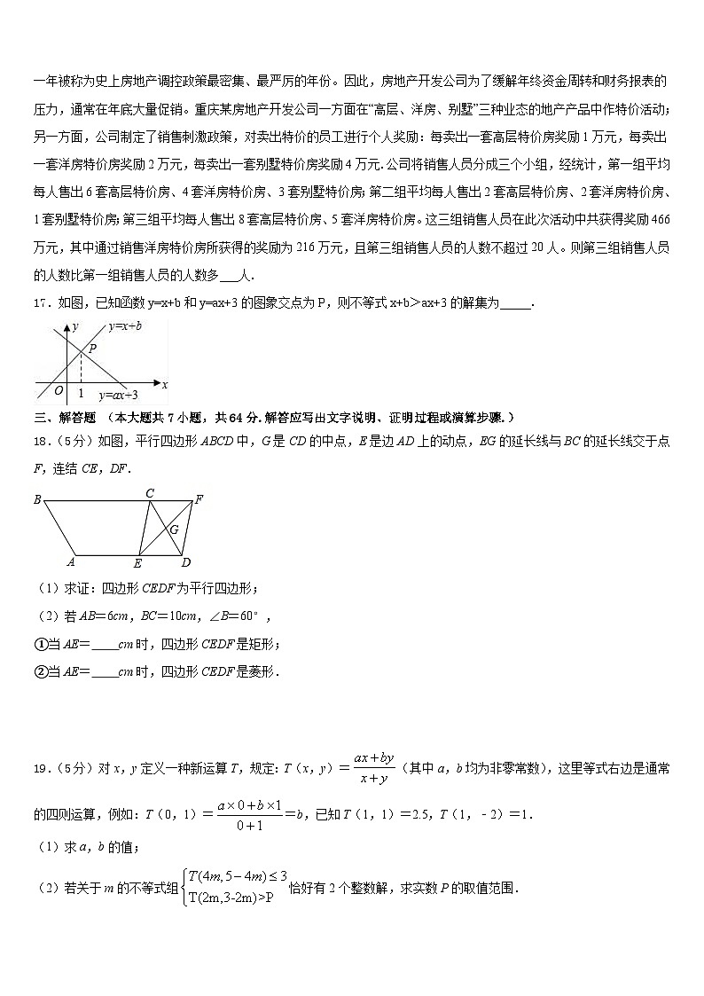 2022-2023学年江苏省泰州市兴化市顾庄区数学七下期末学业水平测试模拟试题含答案第3页