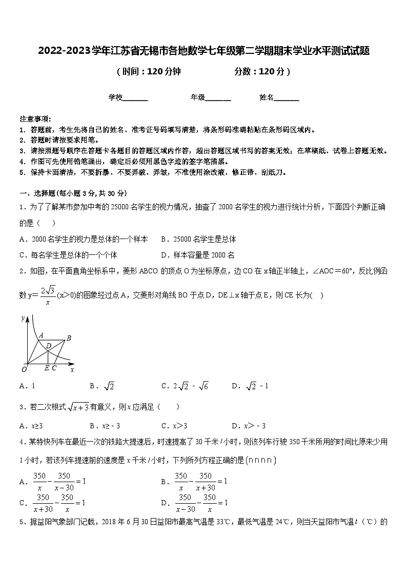 2022-2023学年江苏省无锡市各地数学七年级第二学期期末学业水平测试试题含答案01