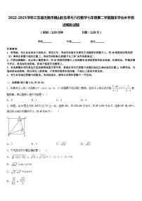 2022-2023学年江苏省无锡市锡山区东亭片八校数学七年级第二学期期末学业水平测试模拟试题含答案