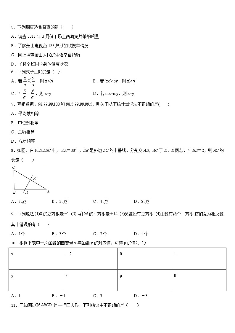 2022-2023学年江苏省淮安市金湖县七年级数学第二学期期末学业水平测试试题含答案第2页