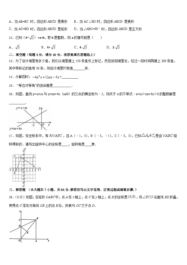 2022-2023学年江苏省淮安市金湖县七年级数学第二学期期末学业水平测试试题含答案第3页