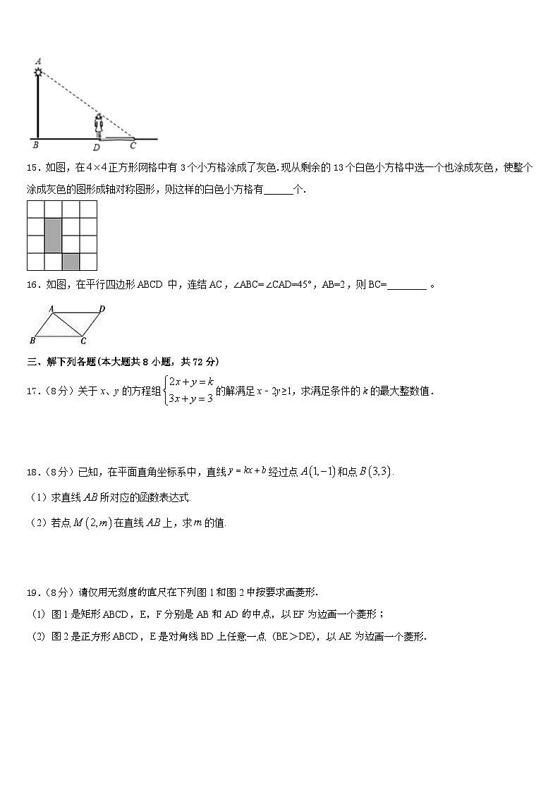 2022-2023学年江苏省淮安市名校数学七下期末学业水平测试模拟试题含答案03