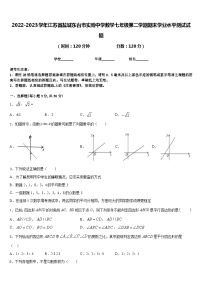 2022-2023学年江苏省盐城东台市实验中学数学七年级第二学期期末学业水平测试试题含答案