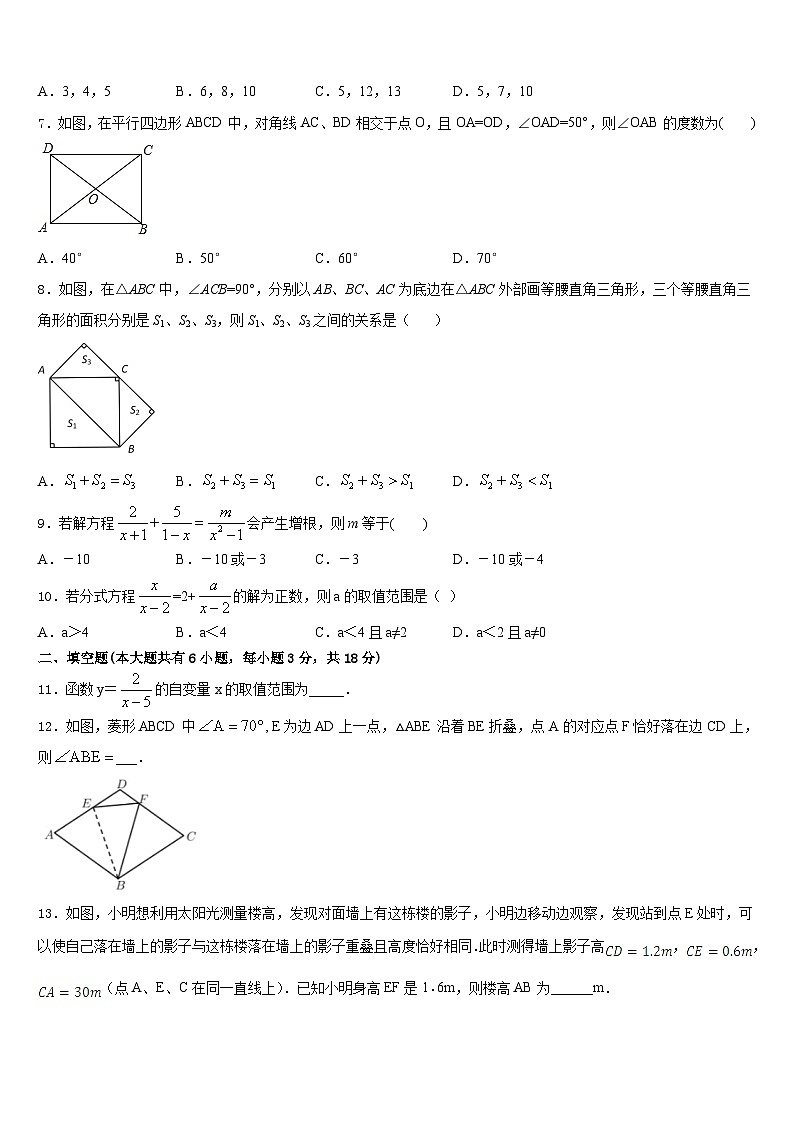 2022-2023学年江苏省盐城东台市实验中学数学七年级第二学期期末学业水平测试试题含答案第2页