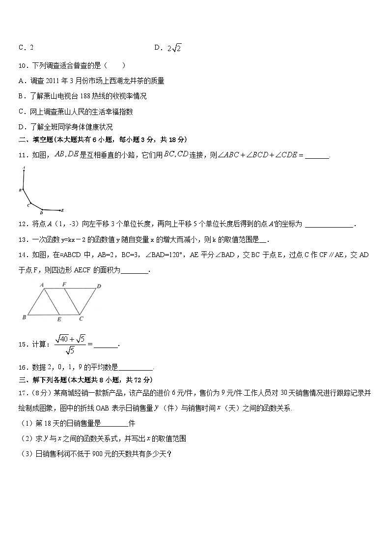 2022-2023学年江苏省盐城市东台市数学七年级第二学期期末学业水平测试试题含答案03