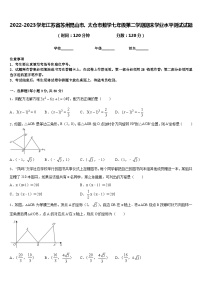 2022-2023学年江苏省苏州昆山市、太仓市数学七年级第二学期期末学业水平测试试题含答案