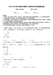 2022-2023学年江西省上饶数学七下期末学业水平测试模拟试题含答案