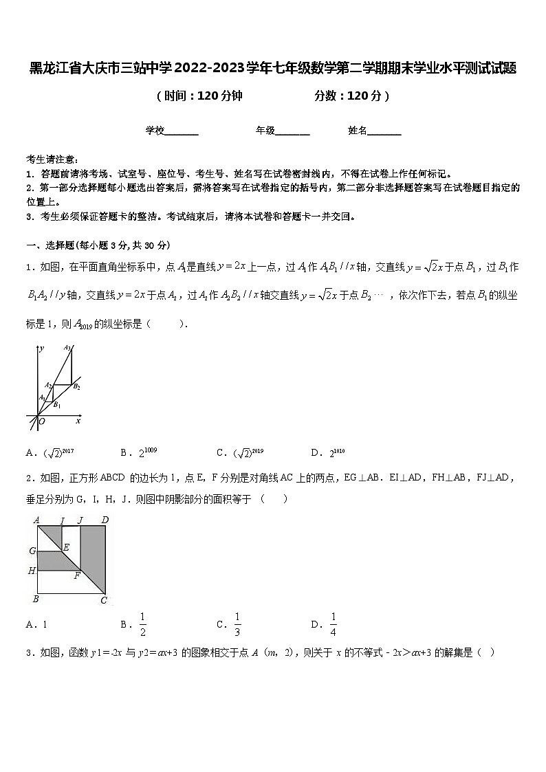 黑龙江省大庆市三站中学2022-2023学年七年级数学第二学期期末学业水平测试试题含答案01