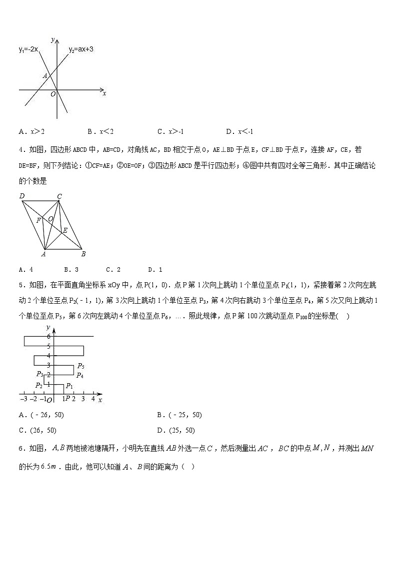 黑龙江省大庆市三站中学2022-2023学年七年级数学第二学期期末学业水平测试试题含答案02
