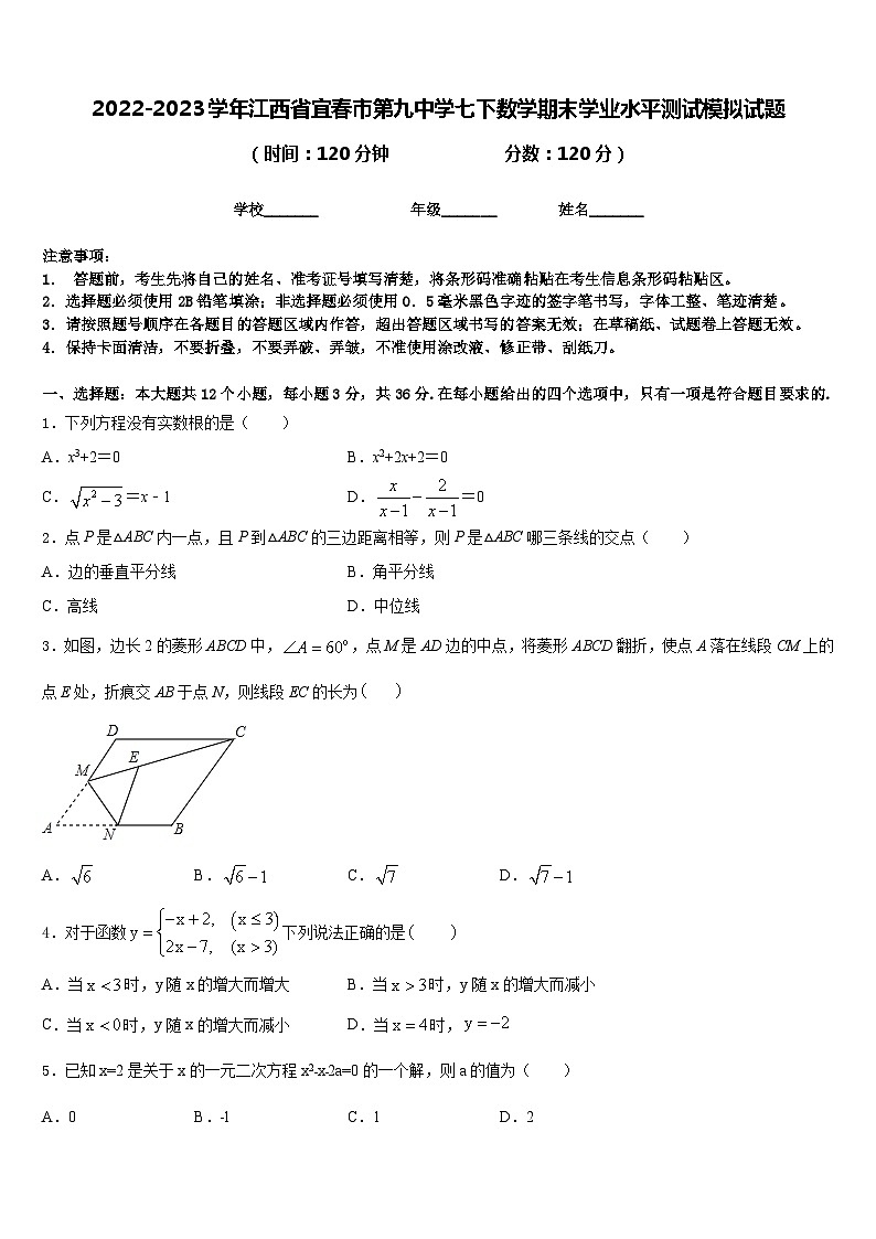2022-2023学年江西省宜春市第九中学七下数学期末学业水平测试模拟试题含答案01