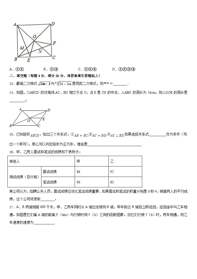 2022-2023学年河北省唐山市古治区七年级数学第二学期期末学业水平测试模拟试题含答案第3页