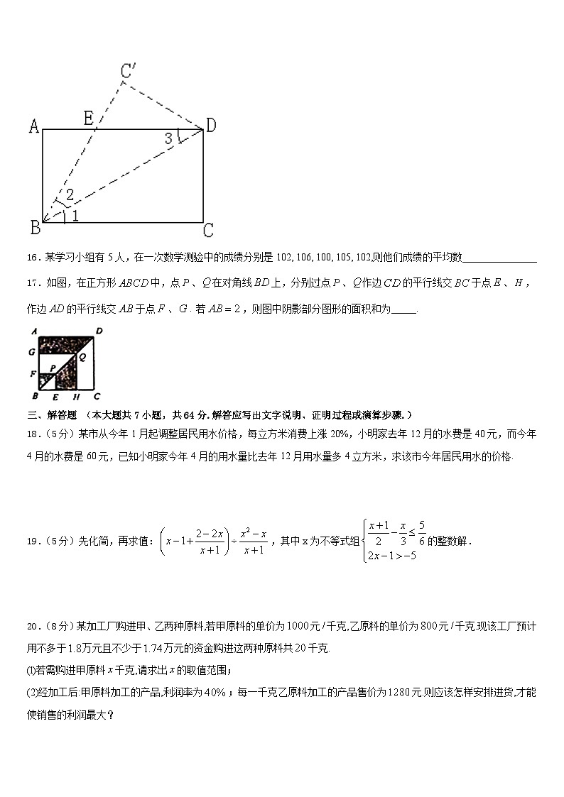 2022-2023学年河北宇华教育集团七年级数学第二学期期末学业水平测试模拟试题含答案03