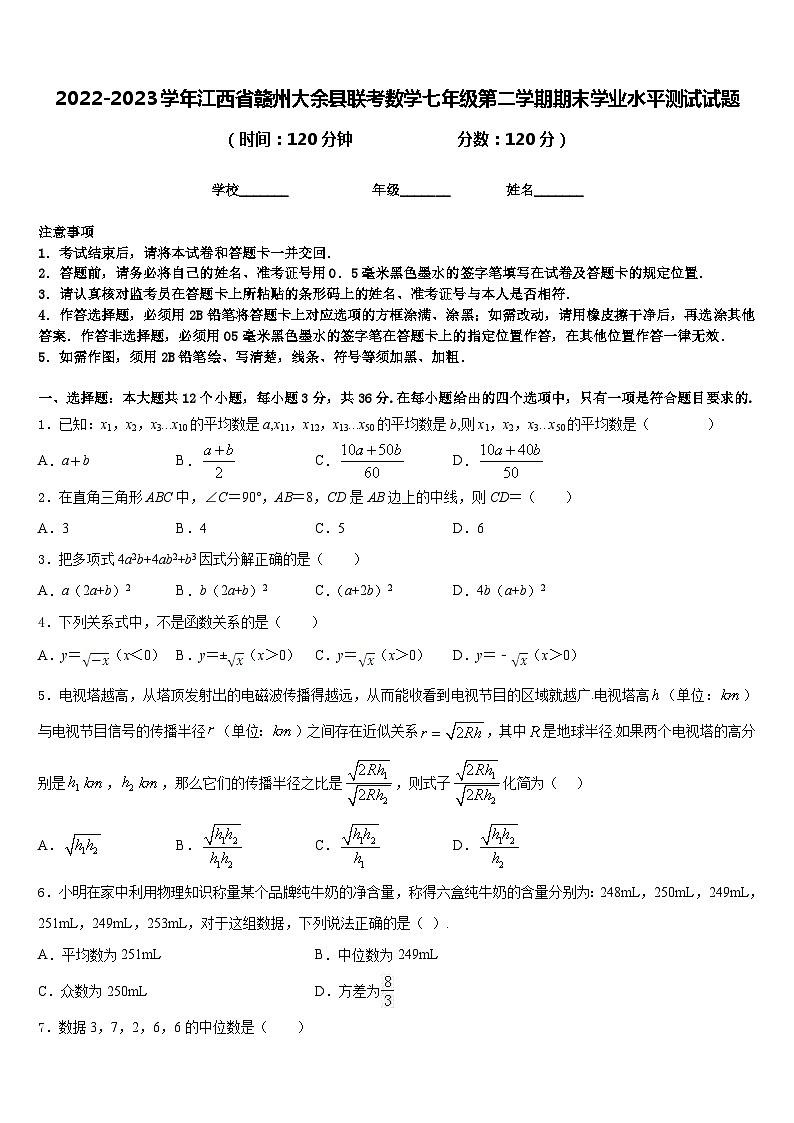 2022-2023学年江西省赣州大余县联考数学七年级第二学期期末学业水平测试试题含答案01