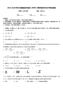 2022-2023学年江西省高安市高安二中学七下数学期末学业水平测试试题含答案