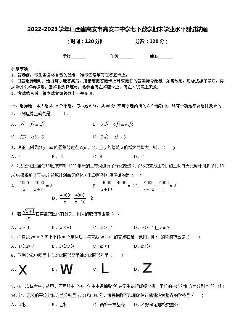 2022-2023学年江西省高安市高安二中学七下数学期末学业水平测试试题含答案第1页