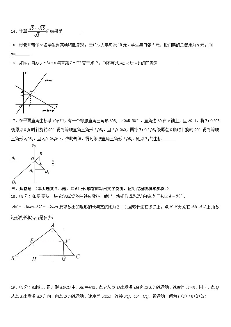2022-2023学年江西省高安市高安二中学七下数学期末学业水平测试试题含答案第3页