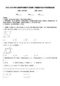 2022-2023学年江西省寻乌县数学七年级第二学期期末学业水平测试模拟试题含答案