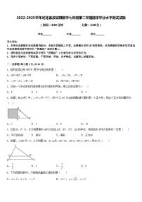 2022-2023学年河北省故城县数学七年级第二学期期末学业水平测试试题含答案