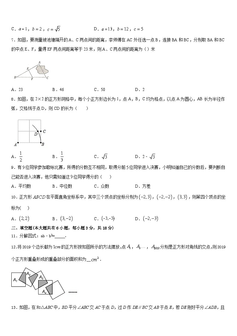 2022-2023学年河北省故城县数学七年级第二学期期末学业水平测试试题含答案第2页