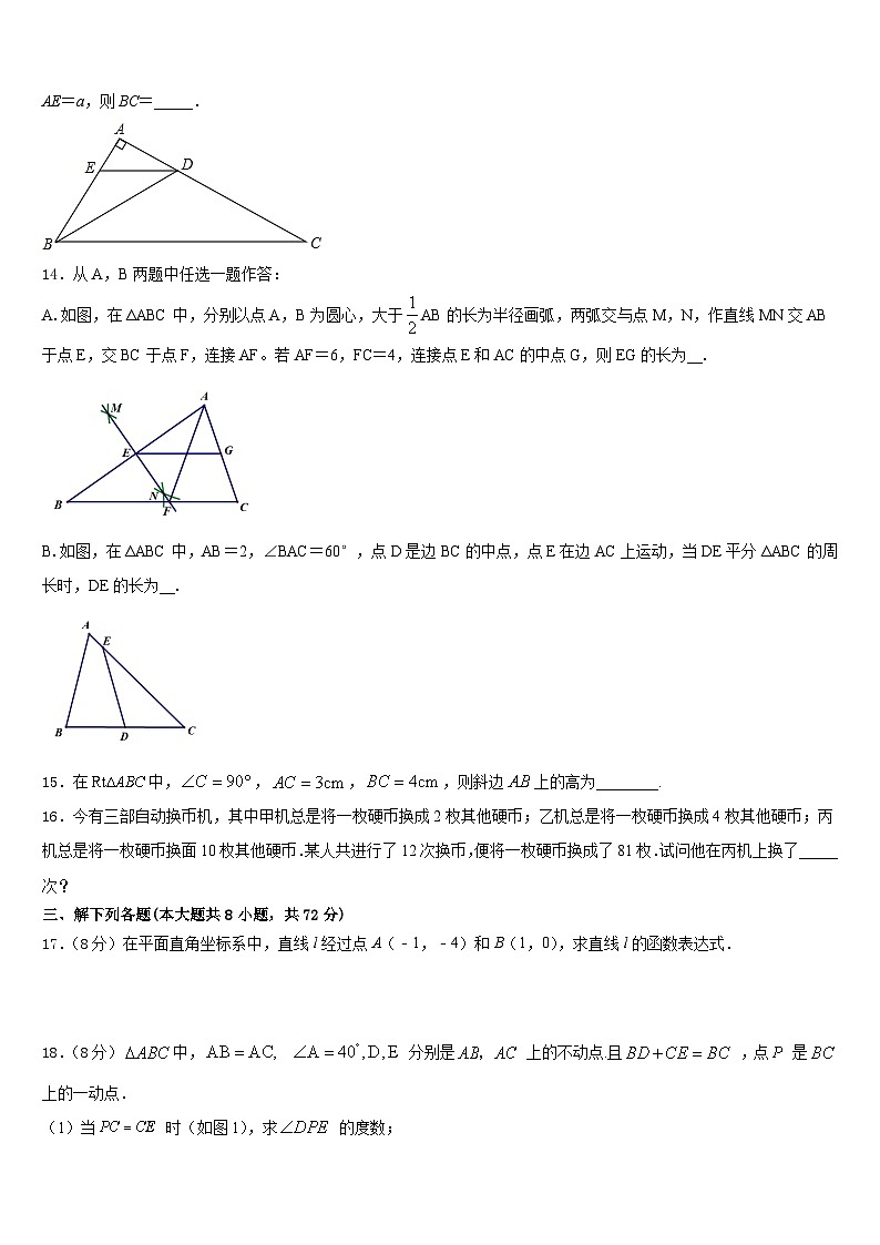 2022-2023学年河北省故城县数学七年级第二学期期末学业水平测试试题含答案第3页