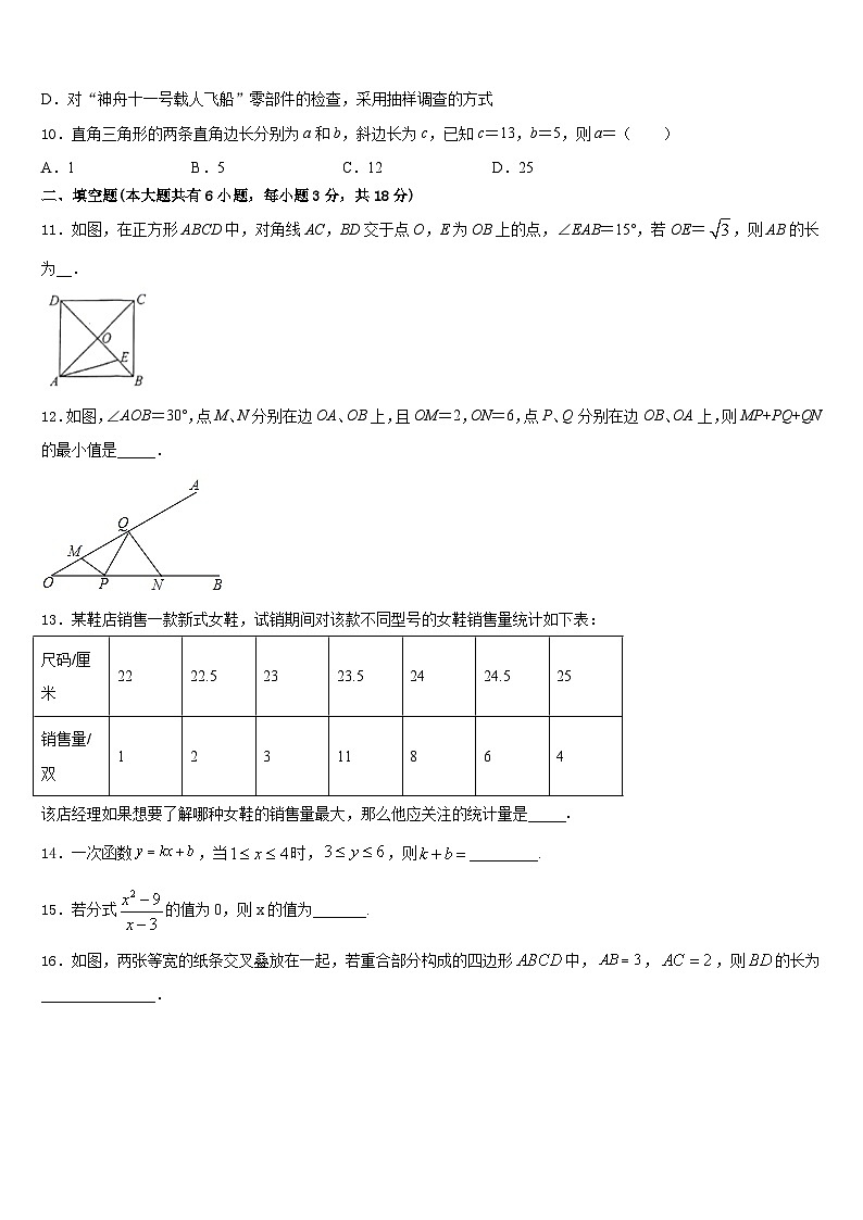 2022-2023学年河北省廊坊市霸州市南孟镇中学数学七年级第二学期期末学业水平测试试题含答案第3页