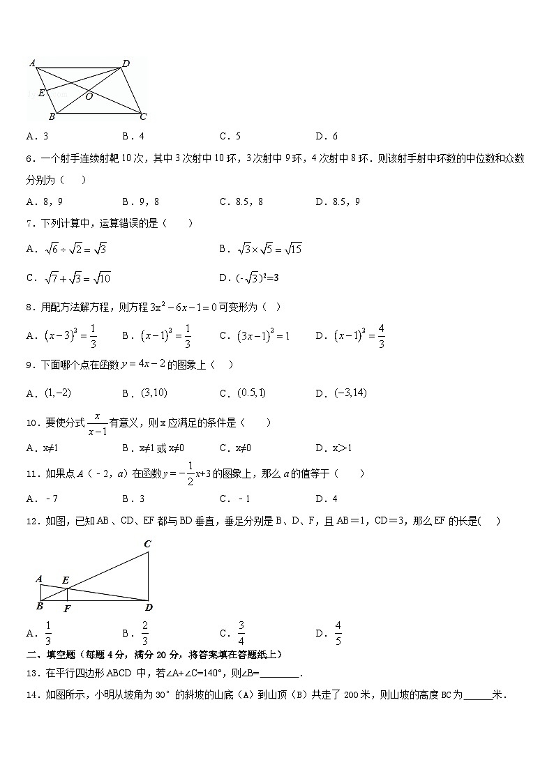 2022-2023学年河北省石家庄康福外国语学校七年级数学第二学期期末学业水平测试模拟试题含答案第2页