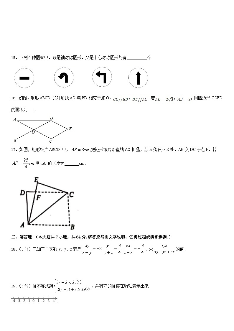2022-2023学年河北省石家庄康福外国语学校七年级数学第二学期期末学业水平测试模拟试题含答案第3页