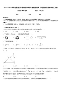 2022-2023学年河北省石家庄市四十中学七年级数学第二学期期末学业水平测试试题含答案