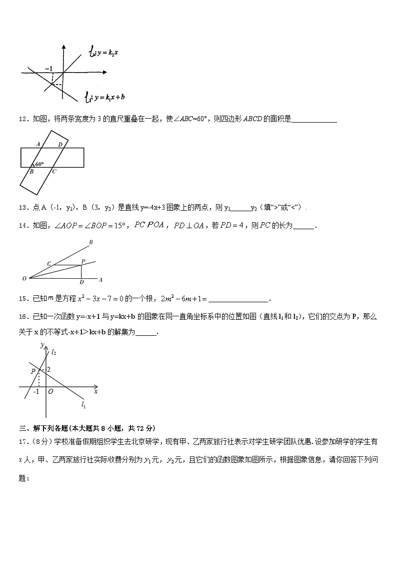 2022-2023学年河北省石家庄市四十中学七年级数学第二学期期末学业水平测试试题含答案第3页