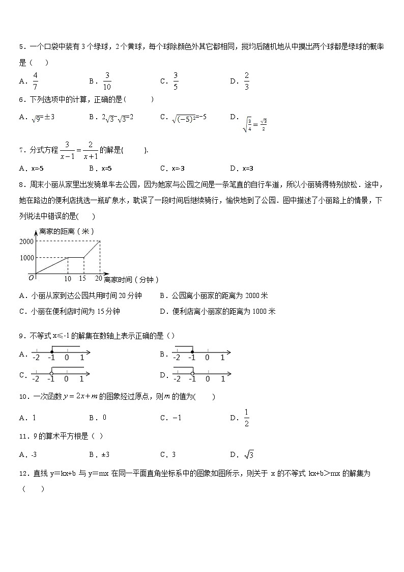 2022-2023学年河北省张家口市桥西区数学七下期末学业水平测试试题含答案02