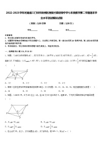 2022-2023学年河南省三门峡市陕州区西张村镇初级中学七年级数学第二学期期末学业水平测试模拟试题含答案