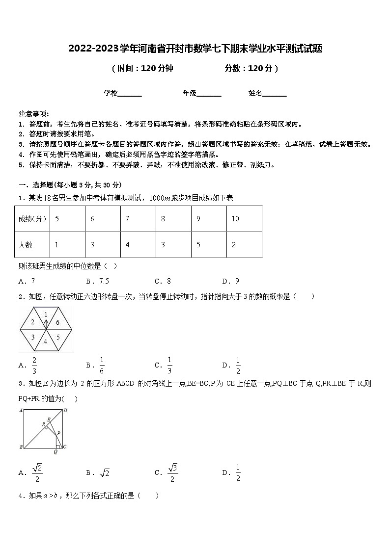 2022-2023学年河南省开封市数学七下期末学业水平测试试题含答案01