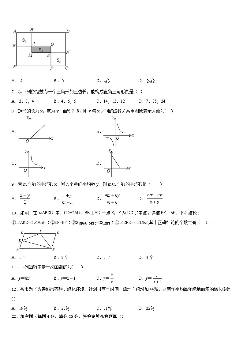 2022-2023学年河南省平顶山宝丰县联考数学七年级第二学期期末学业水平测试试题含答案02