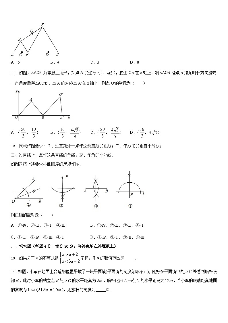 2022-2023学年河南省洛阳市偃师县七年级数学第二学期期末学业水平测试模拟试题含答案03