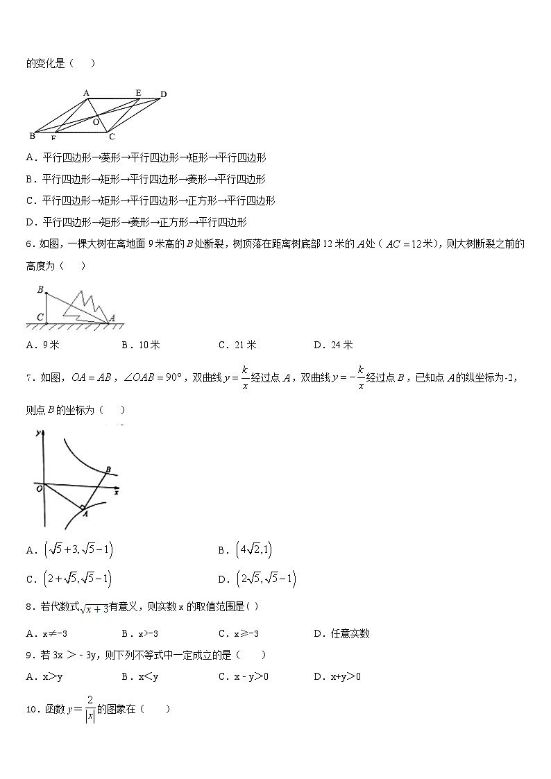 2022-2023学年河南省鹤壁市数学七年级第二学期期末学业水平测试模拟试题含答案第2页