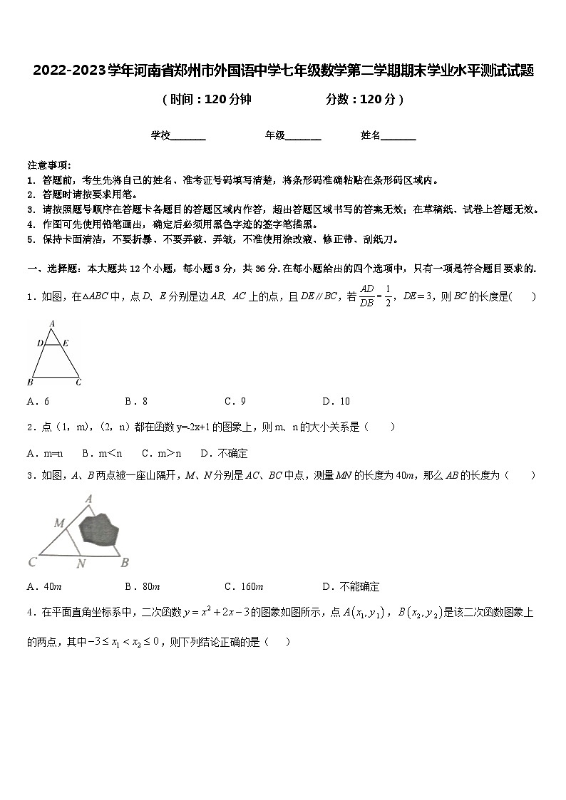 2022-2023学年河南省郑州市外国语中学七年级数学第二学期期末学业水平测试试题含答案01