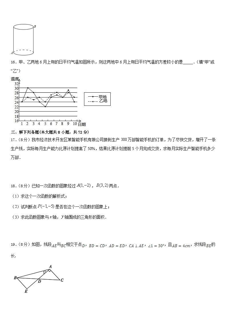 2022-2023学年济宁市高中学段学校七年级数学第二学期期末统考模拟试题含答案第3页