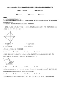 2022-2023学年济宁市高中学段学校数学七下期末学业质量监测模拟试题含答案