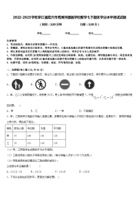 2022-2023学年浙江省嘉兴市秀洲外国语学校数学七下期末学业水平测试试题含答案