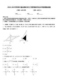 2022-2023学年浙江省台州椒江区七下数学期末学业水平测试模拟试题含答案