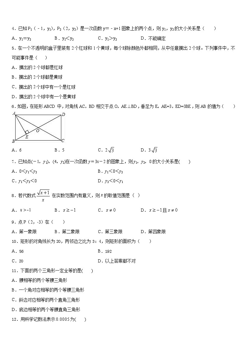 2022-2023学年浙江省义乌市秀湖中学数学七下期末学业水平测试模拟试题含答案第2页