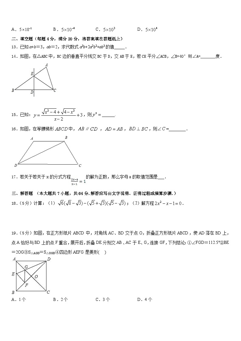 2022-2023学年浙江省义乌市秀湖中学数学七下期末学业水平测试模拟试题含答案第3页