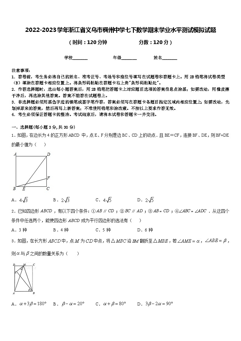 2022-2023学年浙江省义乌市稠州中学七下数学期末学业水平测试模拟试题含答案01