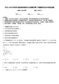 2022-2023学年浙江省杭州市临安市七年级数学第二学期期末学业水平测试试题含答案