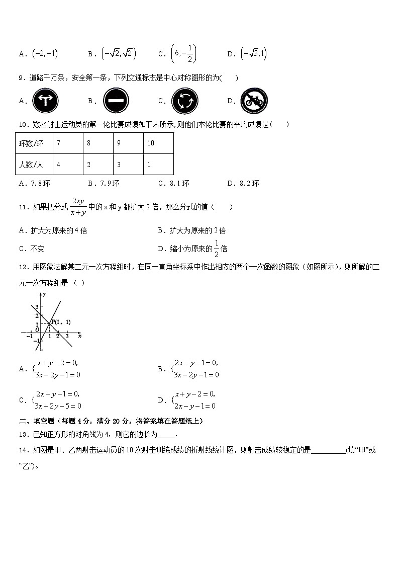 2022-2023学年浙江省杭州市四校七下数学期末学业水平测试试题含答案第2页