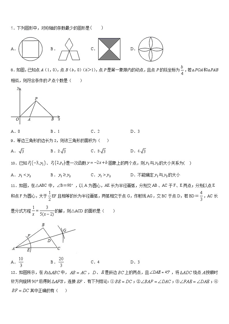 2022-2023学年浙江省温州市七下数学期末学业水平测试试题含答案第2页