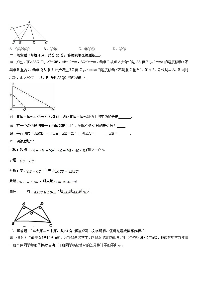 2022-2023学年浙江省温州市七下数学期末学业水平测试试题含答案第3页