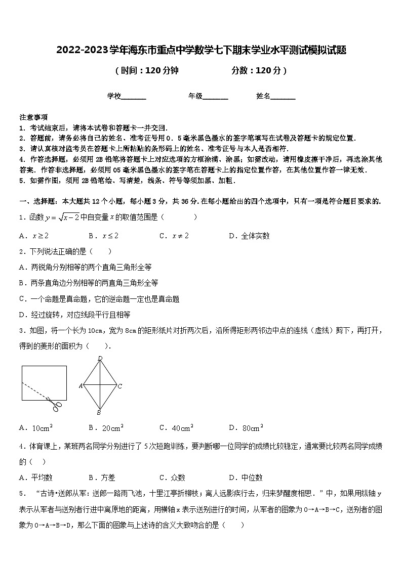 2022-2023学年海东市重点中学数学七下期末学业水平测试模拟试题含答案第1页